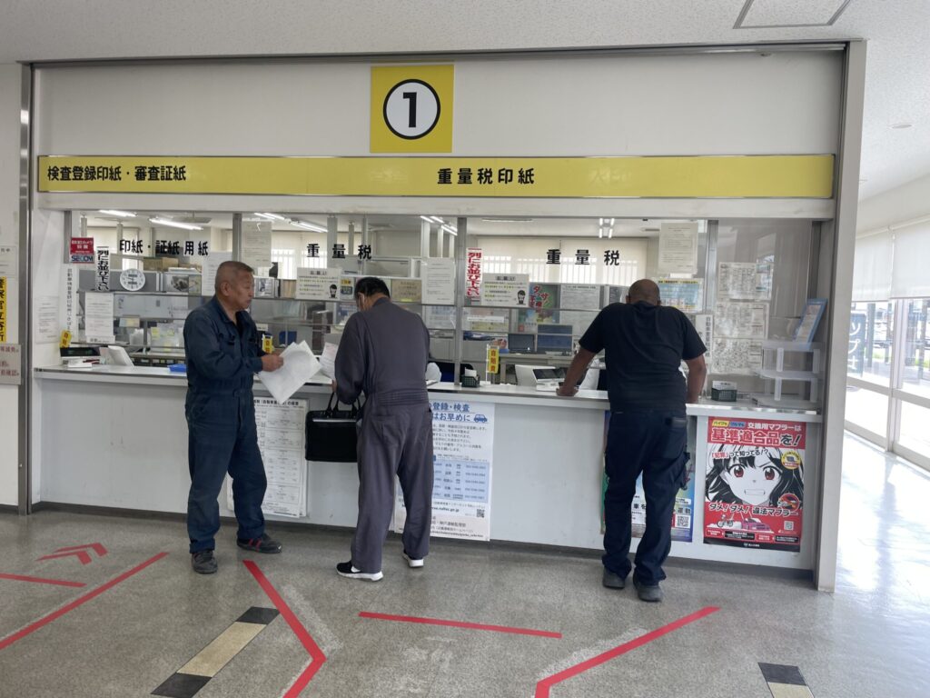 運輸支局内にある「① 検査登録印紙・審査証紙・重量税印紙」の販売窓口