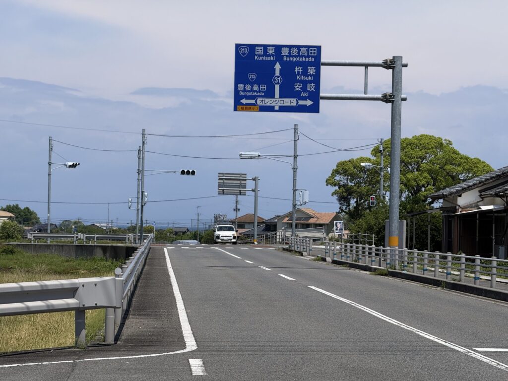 国東半島オレンジやっと出会えた国東半島オレンジロードロードの道路標識