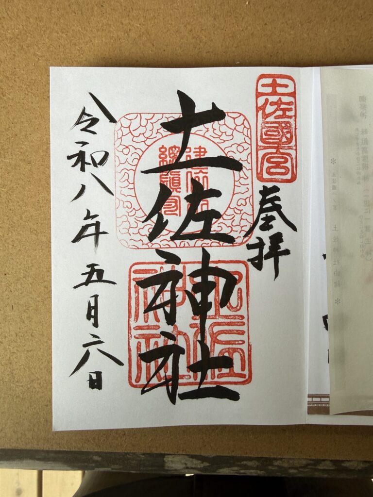 tosajinja-goshuin