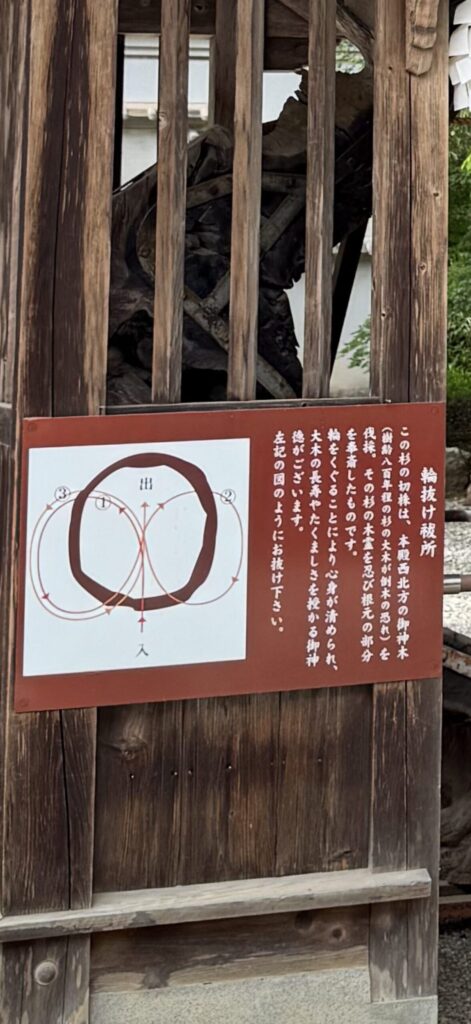 tosajinja-wanuke-bairisho-sign