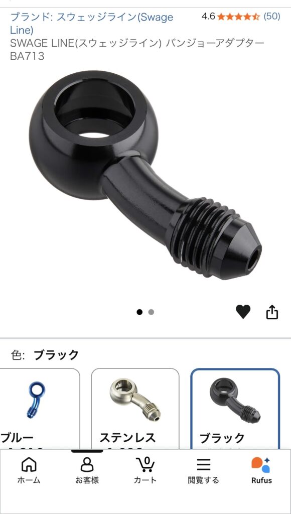 スウェッジラインバンジョーアダプター