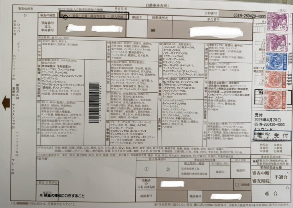 自動車検査票1の記入例