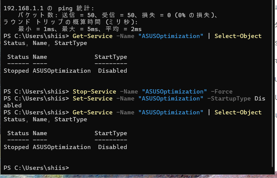 ASUSOptimizationがStoppedでDisabledになっていることを確認したPowerShell画面