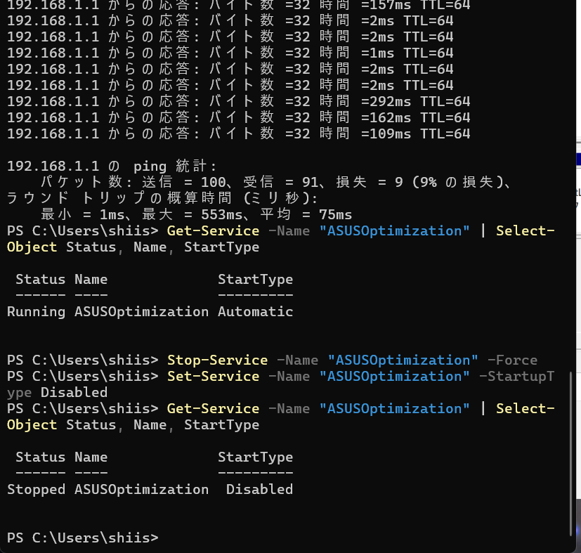 ASUSOptimizationがStoppedでDisabledになっているWindows PowerShell画面